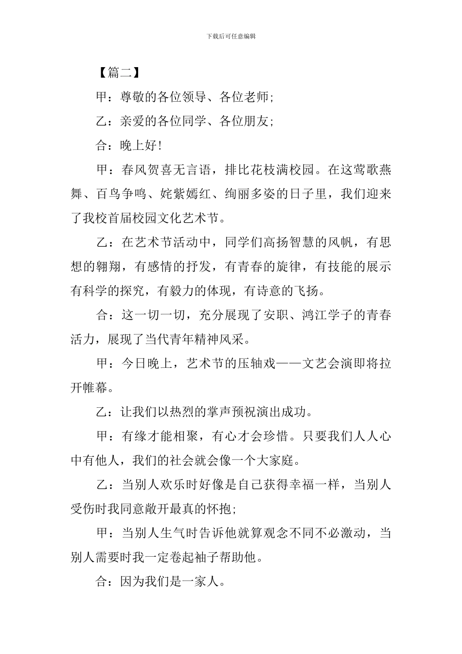 学校文艺演出活动主持词开场白_第2页