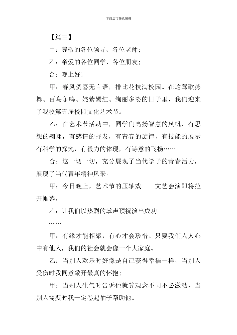 学校文艺演出活动主持词开场白_第3页