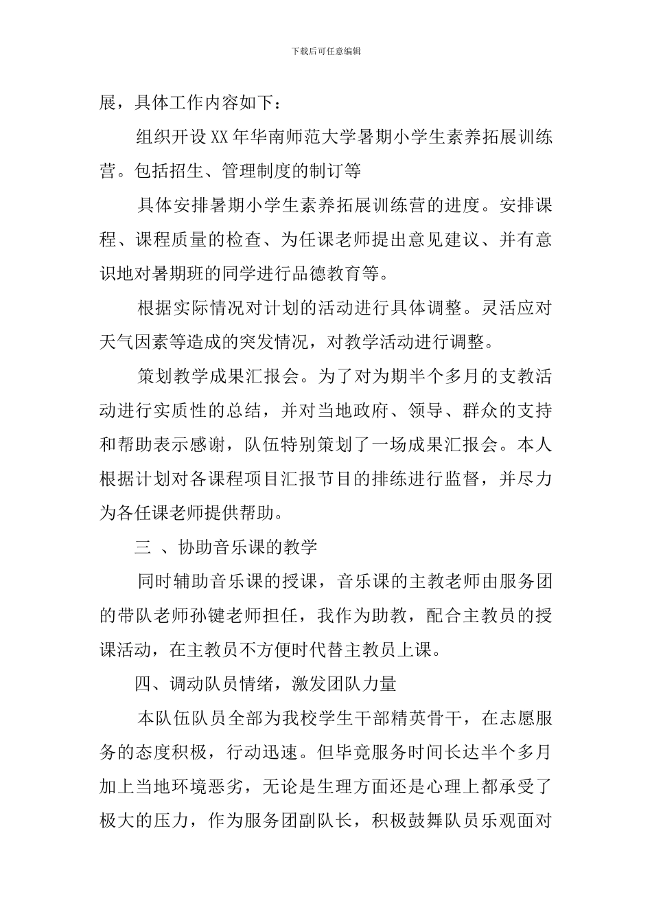 小学老师支教工作总结_第2页