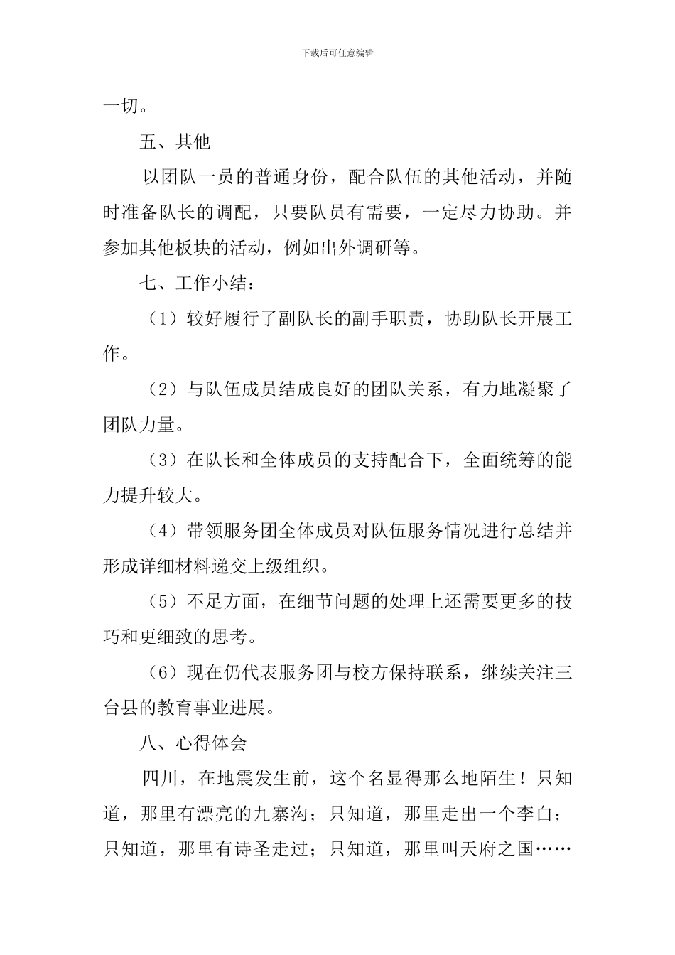 小学老师支教工作总结_第3页