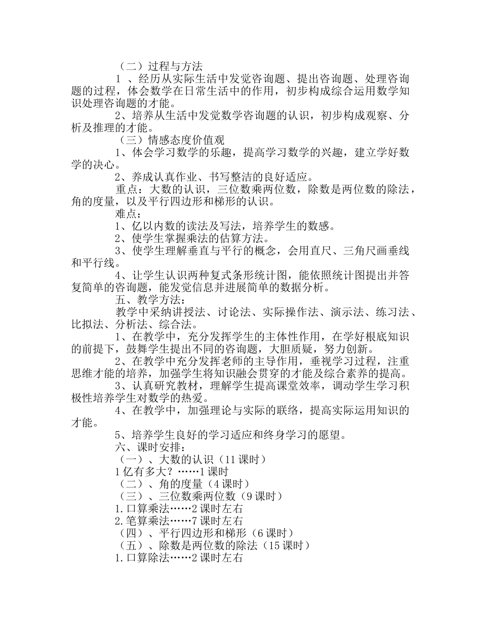 教师个人参考计划总结支教教师教学参考计划 _第2页
