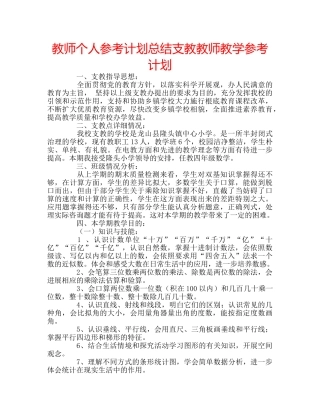 教师个人参考计划总结支教教师教学参考计划 