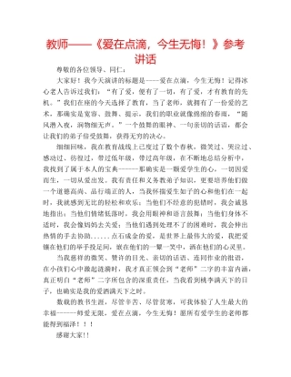 教师——《爱在点滴，今生无悔！》 