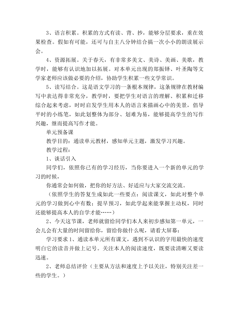 教案引用 人教版小学语文第六册第一单元 _第2页