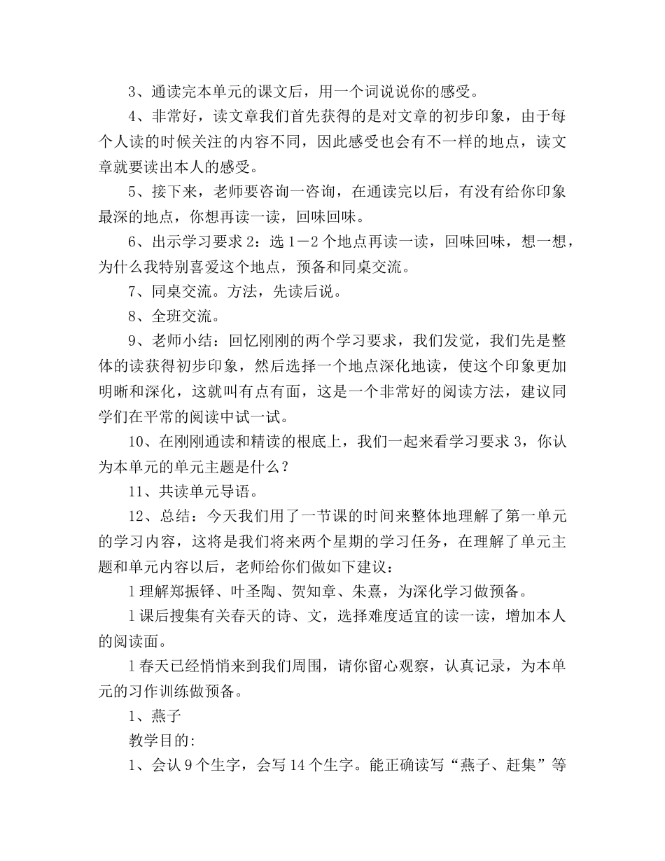 教案引用 人教版小学语文第六册第一单元 _第3页