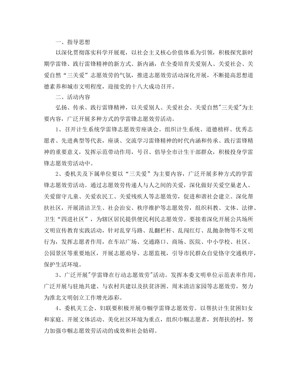 关爱留守儿童的活动方案5篇 _第3页