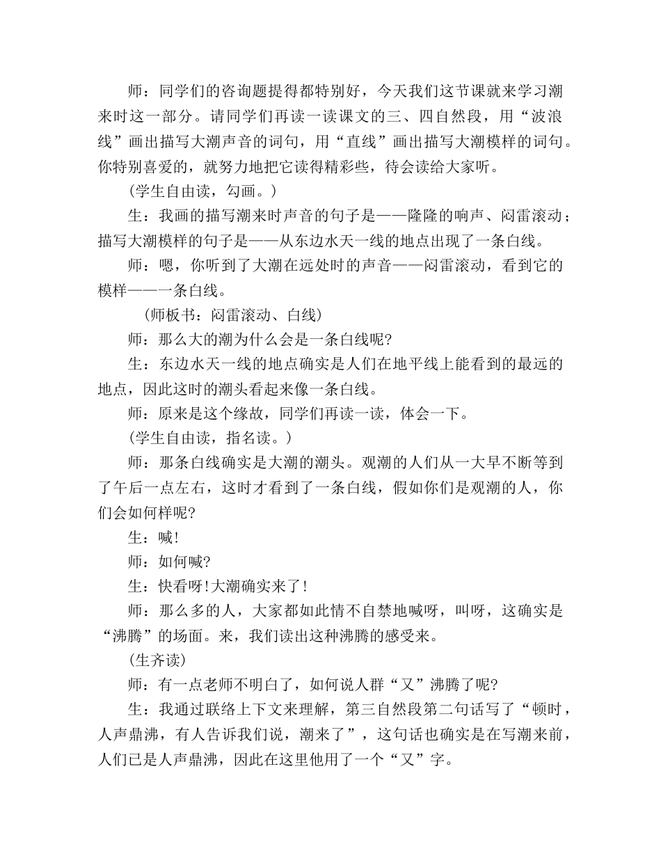 教案人教版四年级语文《观潮》教学实录 _第2页