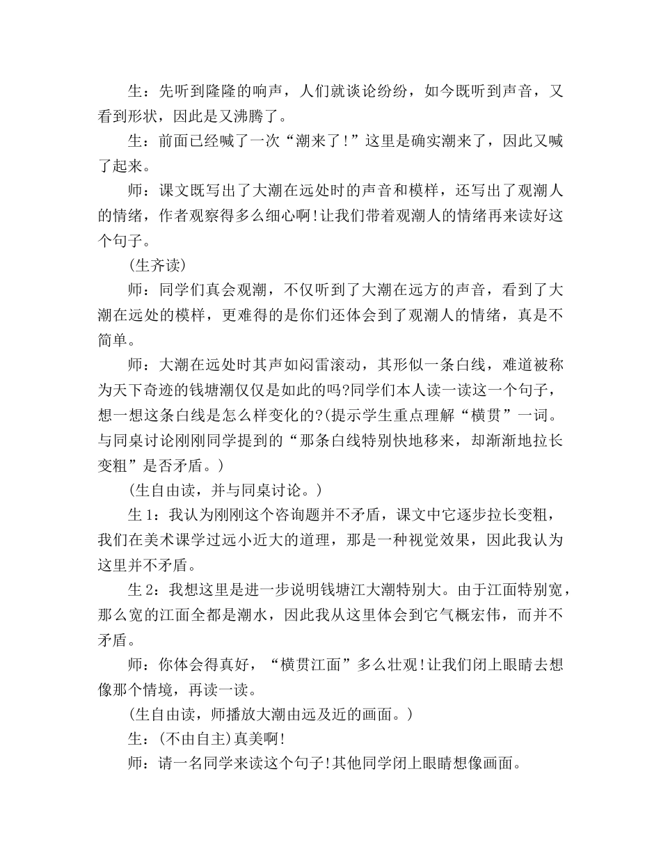 教案人教版四年级语文《观潮》教学实录 _第3页