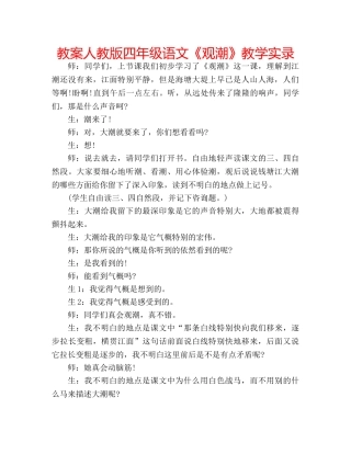 教案人教版四年级语文《观潮》教学实录 
