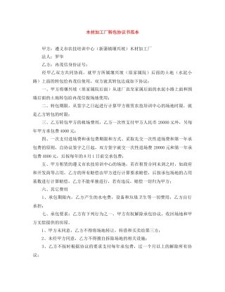 木材加工厂转包协议书范本 
