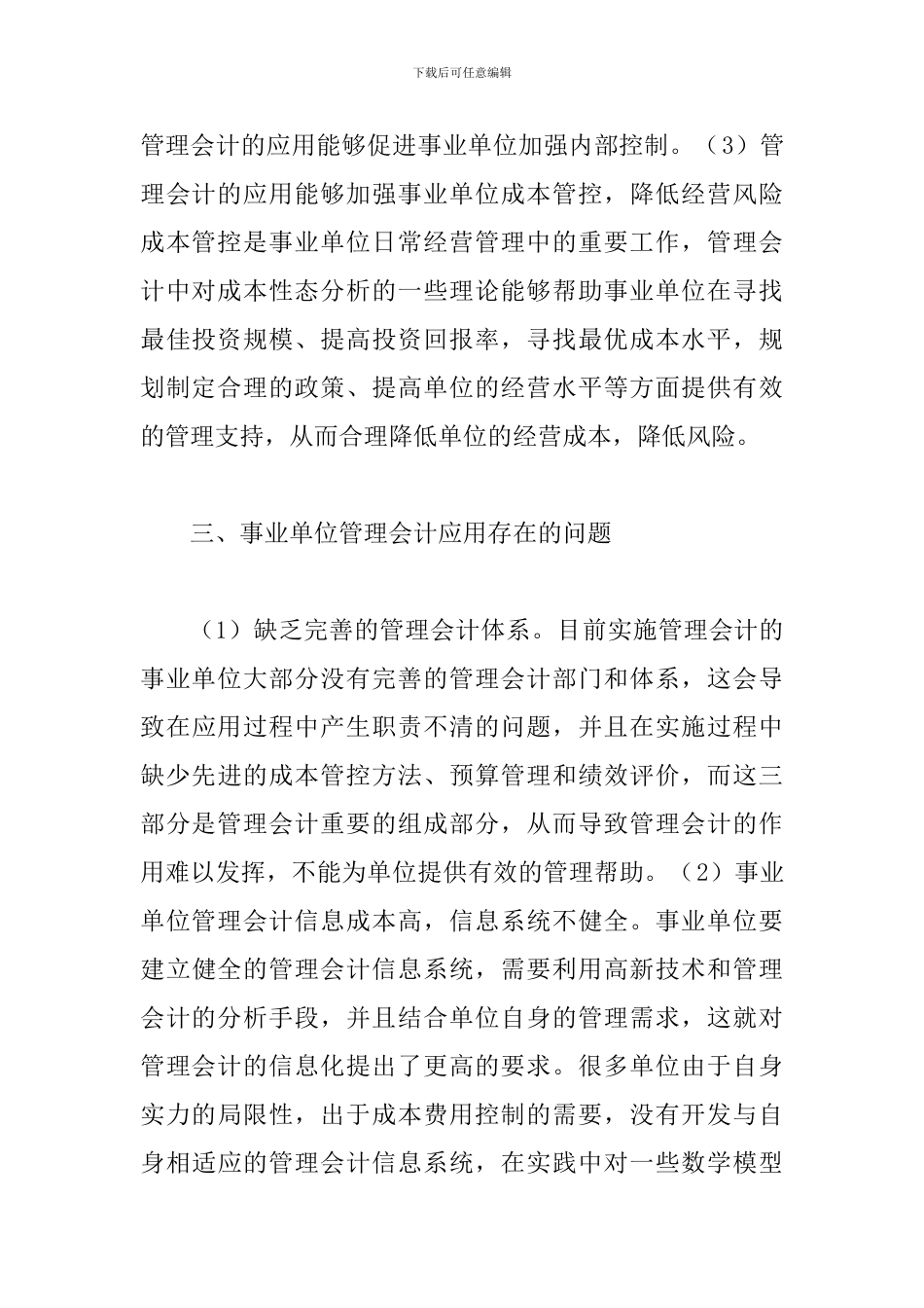 事业单位管理会计应用思考_第3页