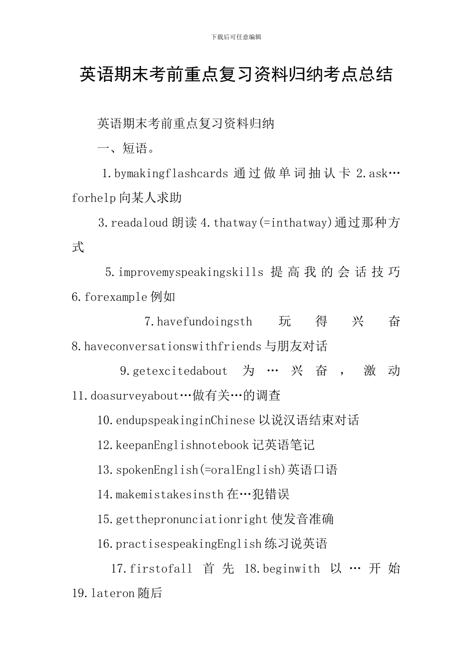 英语期末考前重点复习资料归纳考点总结_第1页