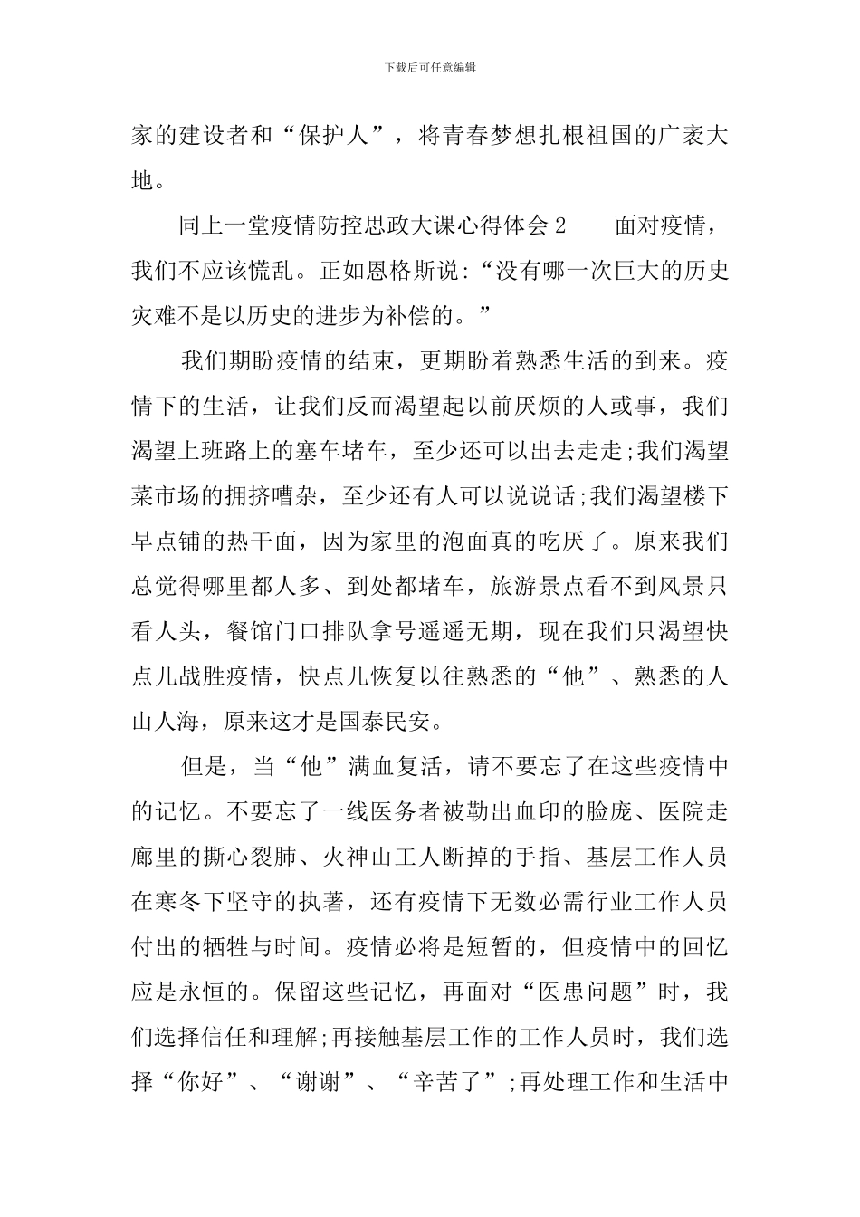 同上一堂疫情防控思政大课心得体会_第2页