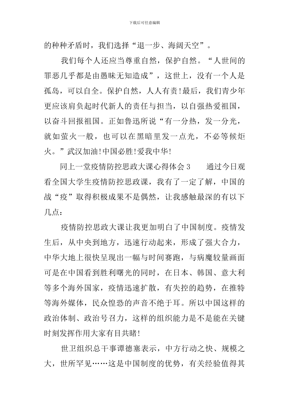 同上一堂疫情防控思政大课心得体会_第3页