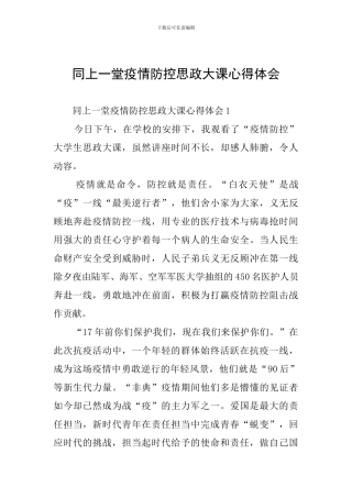 同上一堂疫情防控思政大课心得体会