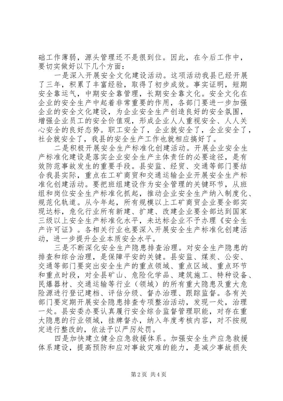 县领导在安全隐患会上讲话发言_第2页