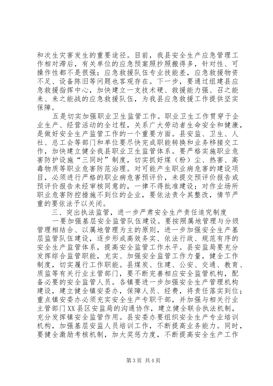 县领导在安全隐患会上讲话发言_第3页