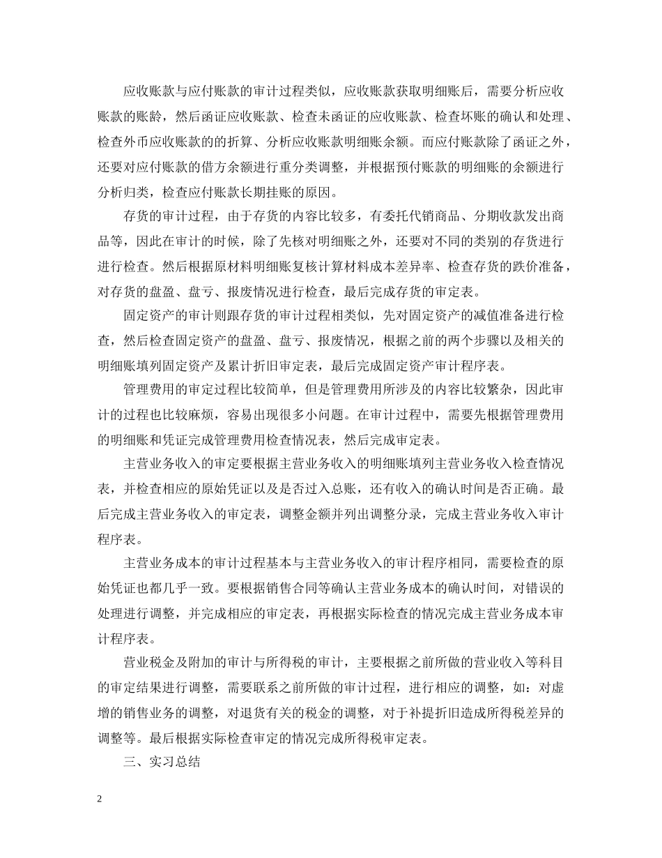 精选审计实习工作报告 _第2页