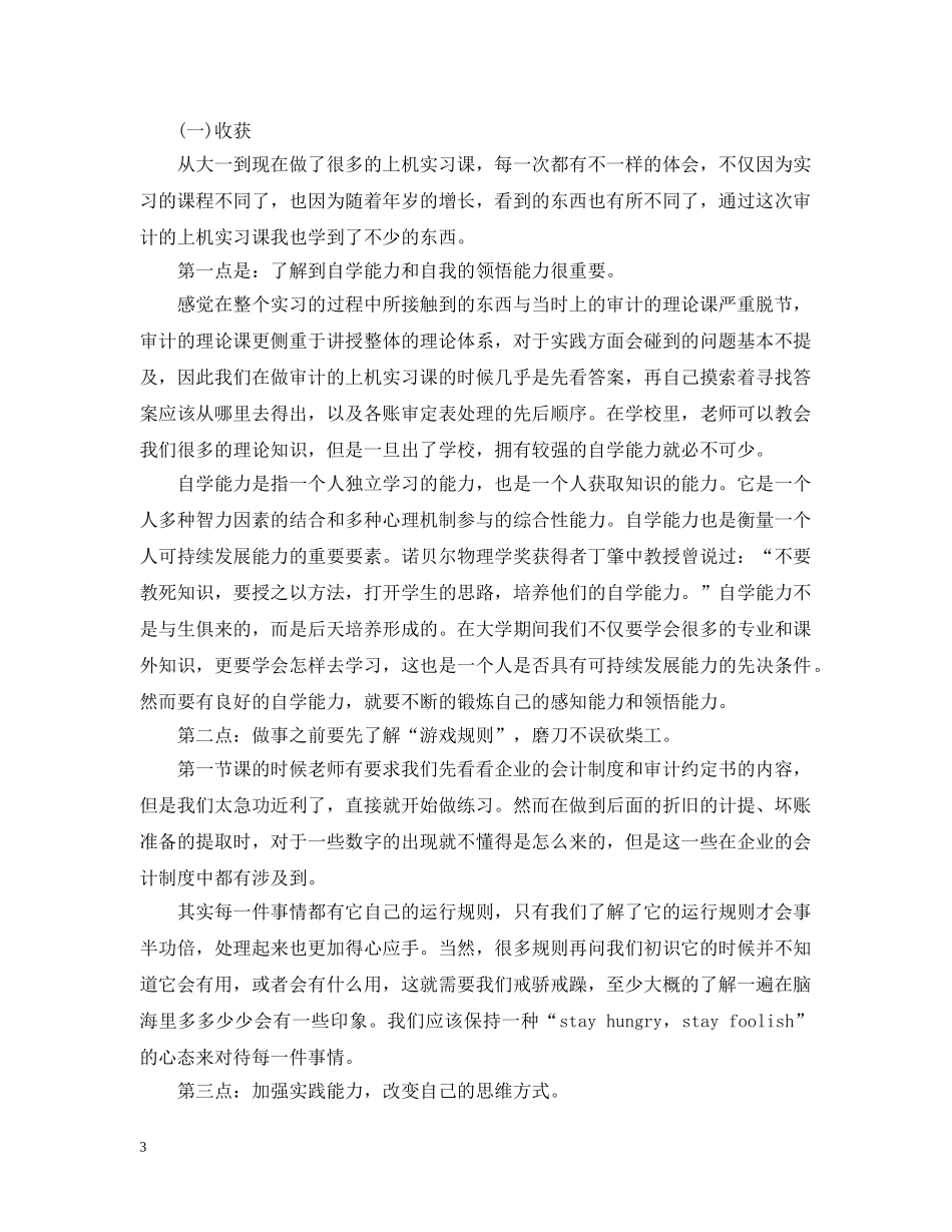 精选审计实习工作报告 _第3页