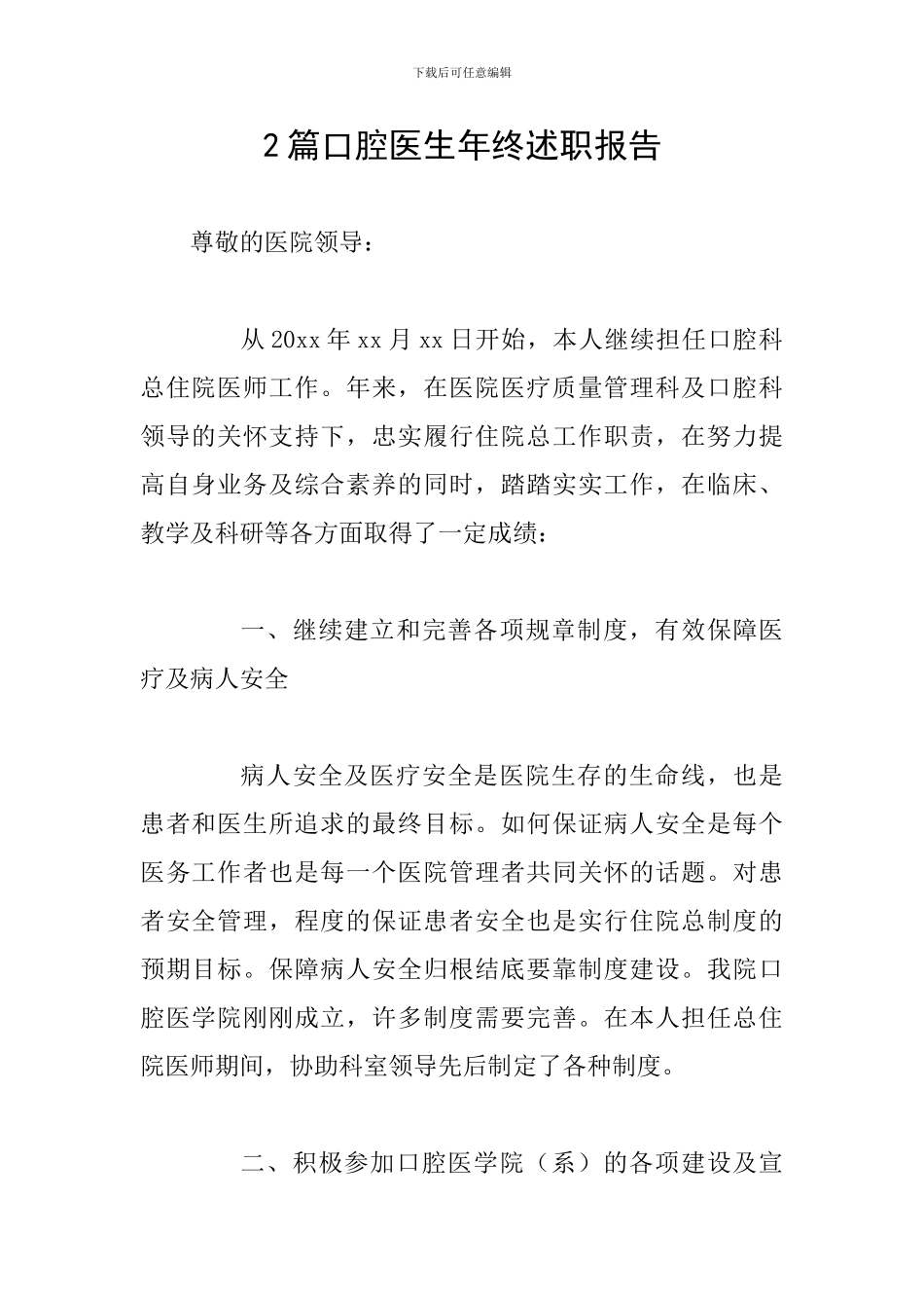 2篇口腔医生年终述职报告_第1页