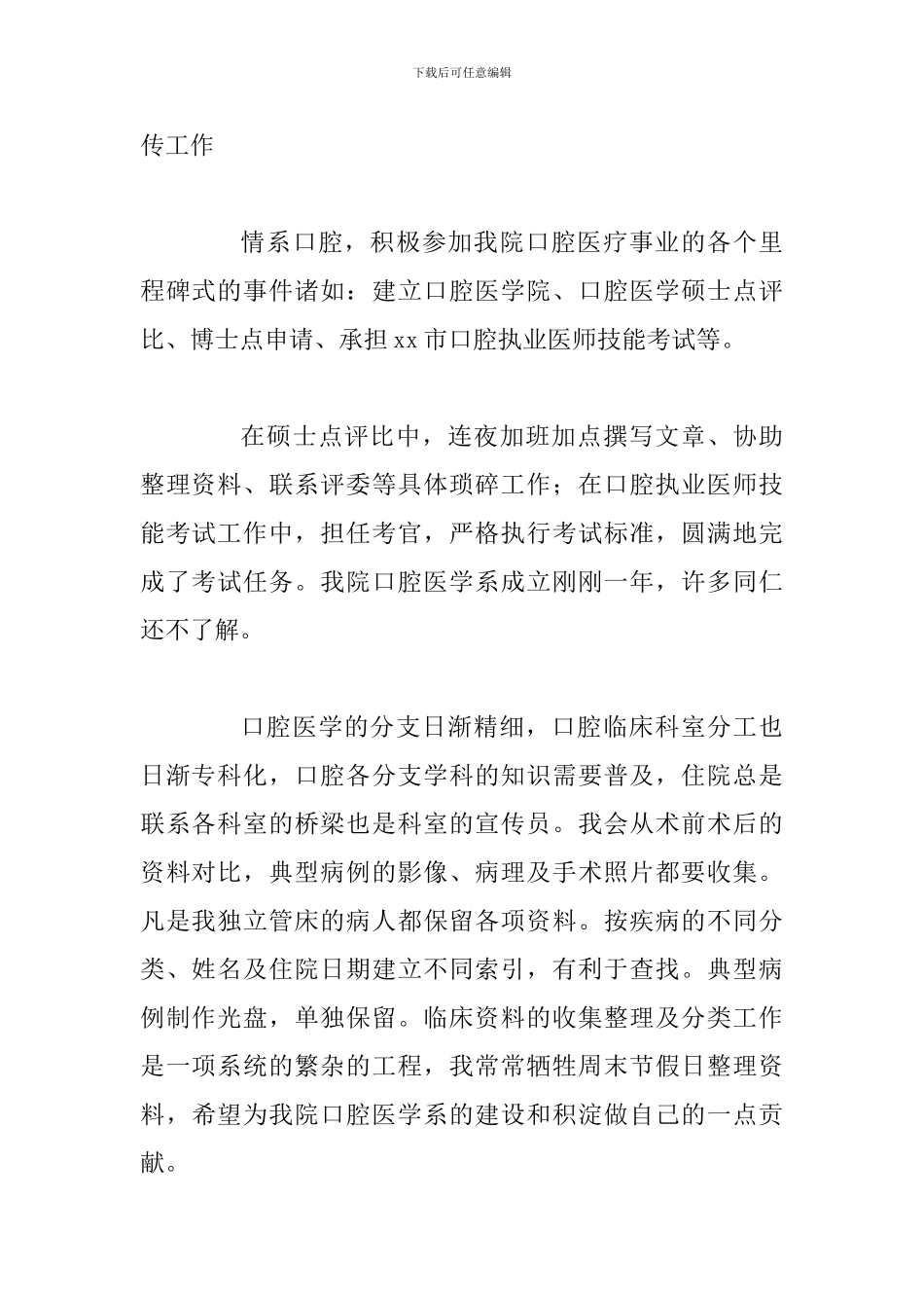 2篇口腔医生年终述职报告_第2页