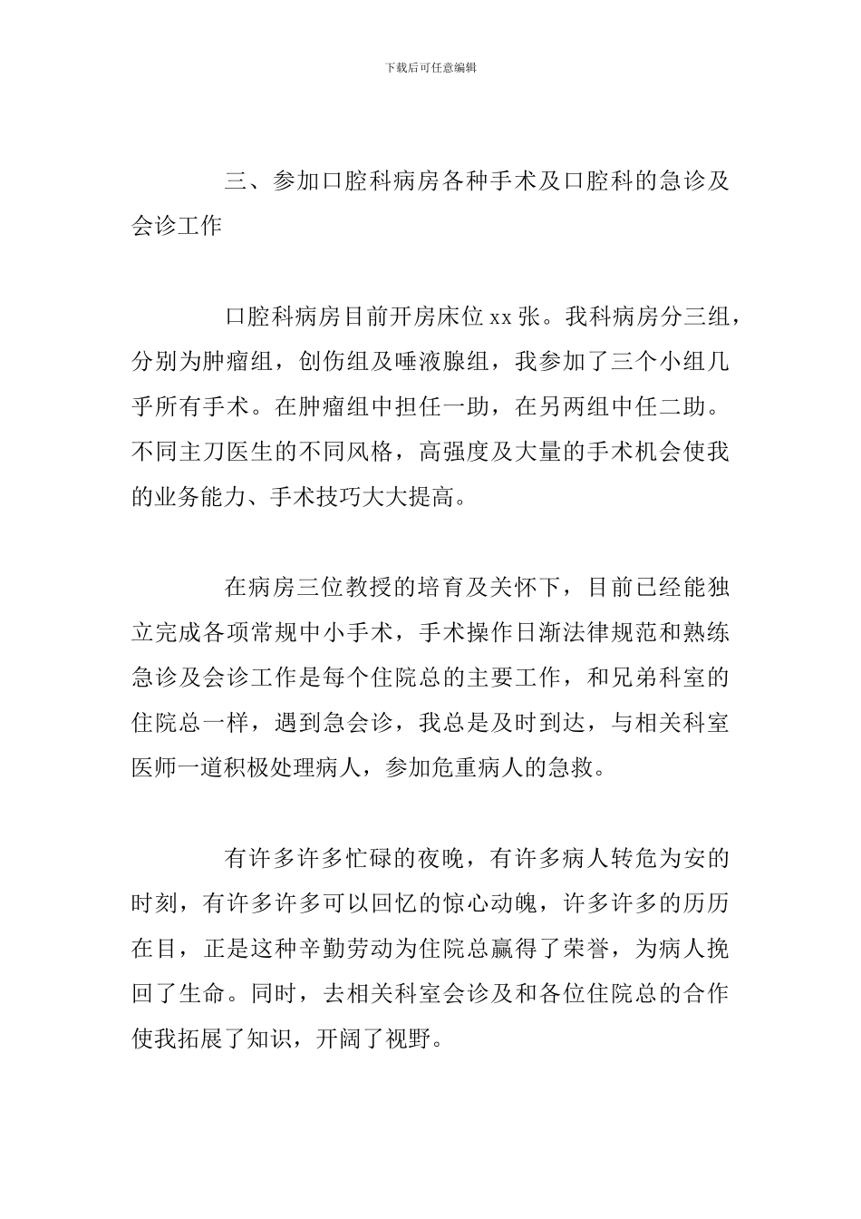 2篇口腔医生年终述职报告_第3页