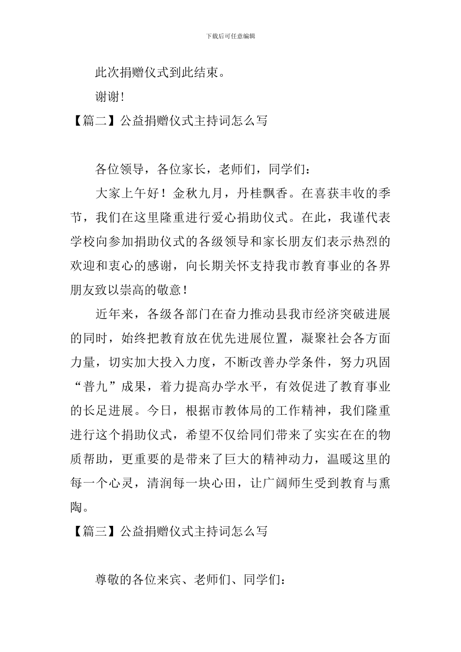 公益捐赠仪式主持词怎么写_第2页