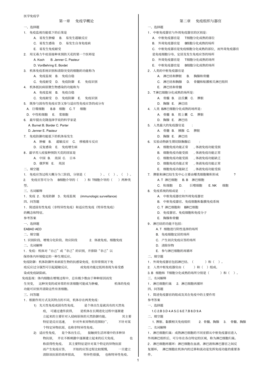 医学免疫学打印版_第1页