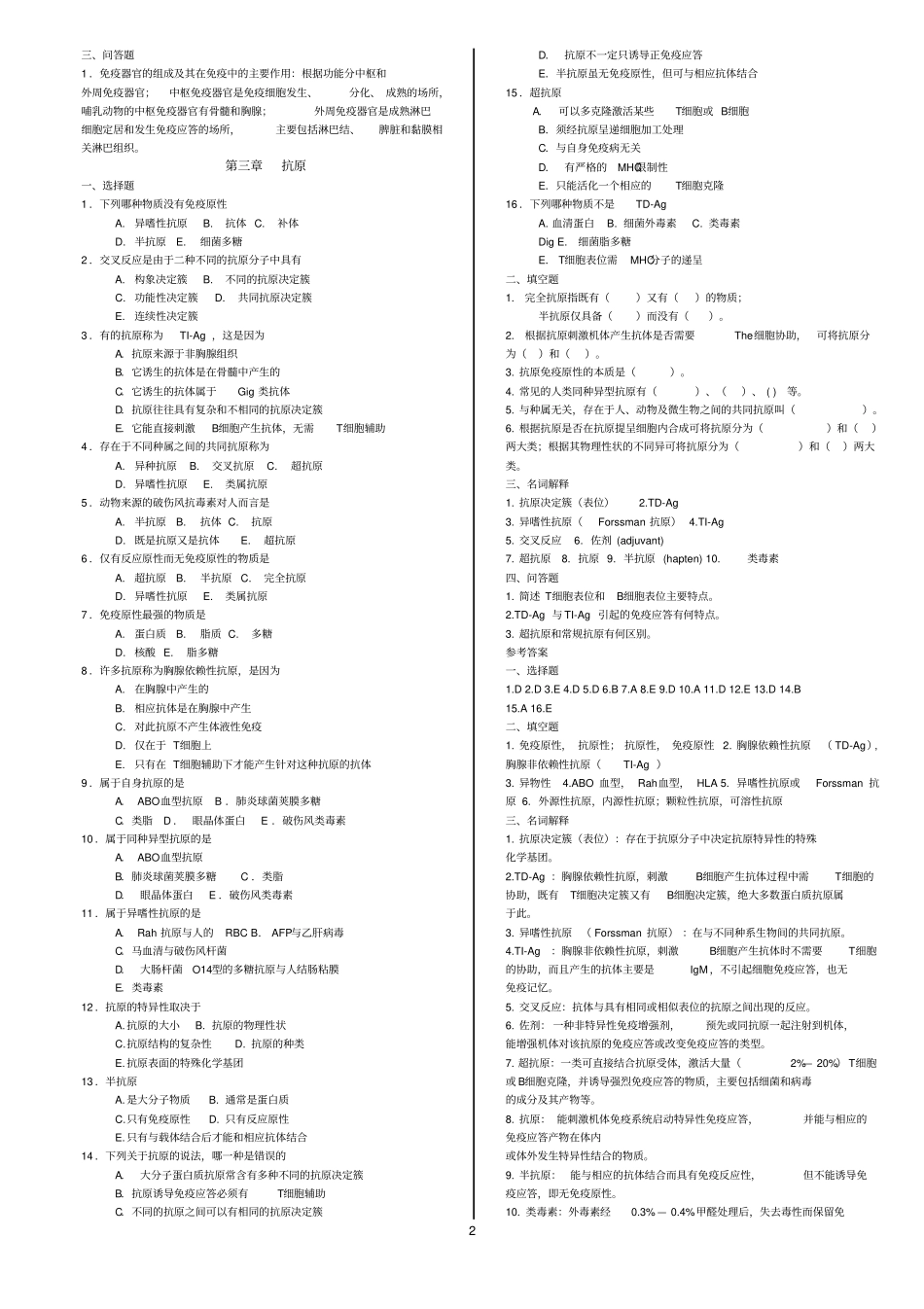 医学免疫学打印版_第2页