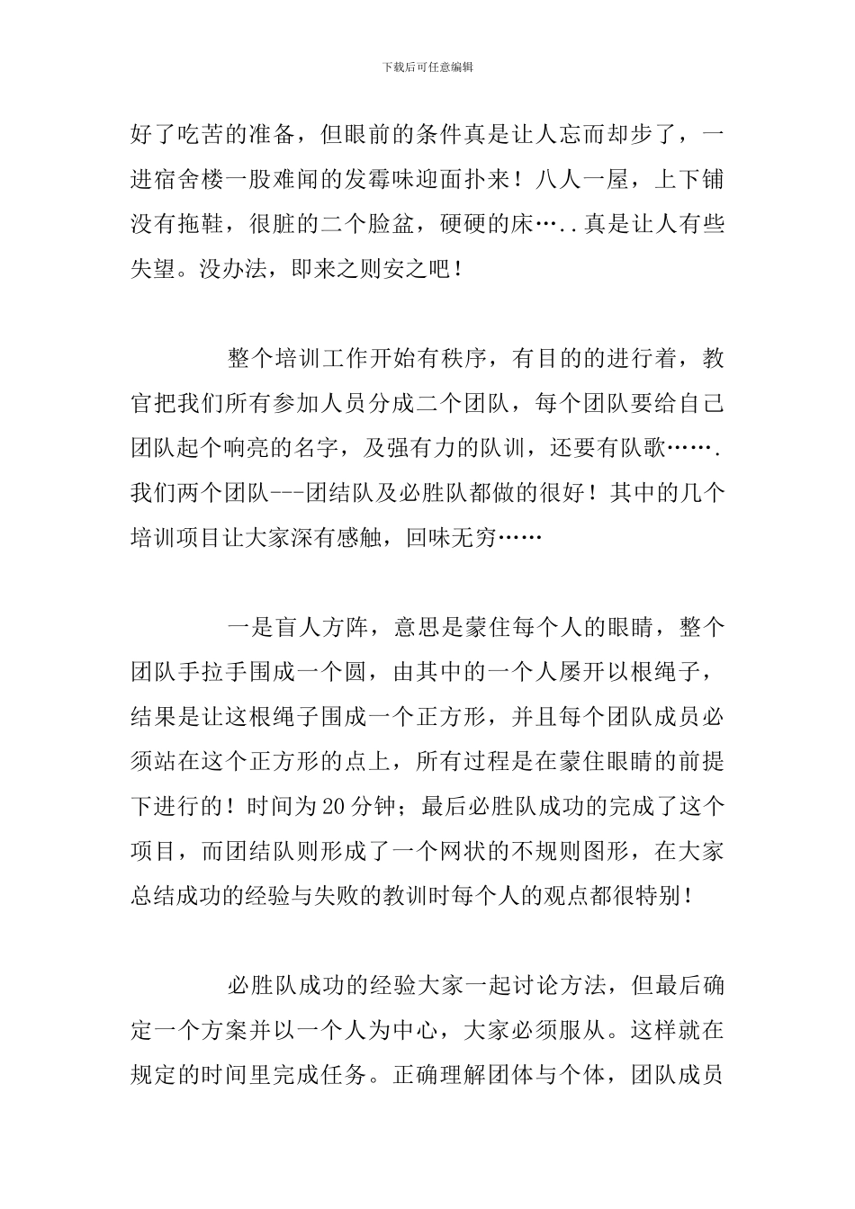 精简团队精神学习心得体会通用5篇汇总_第2页