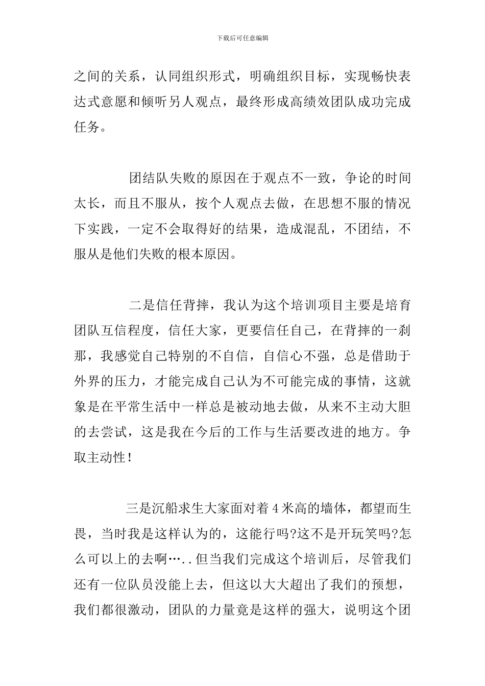 精简团队精神学习心得体会通用5篇汇总_第3页