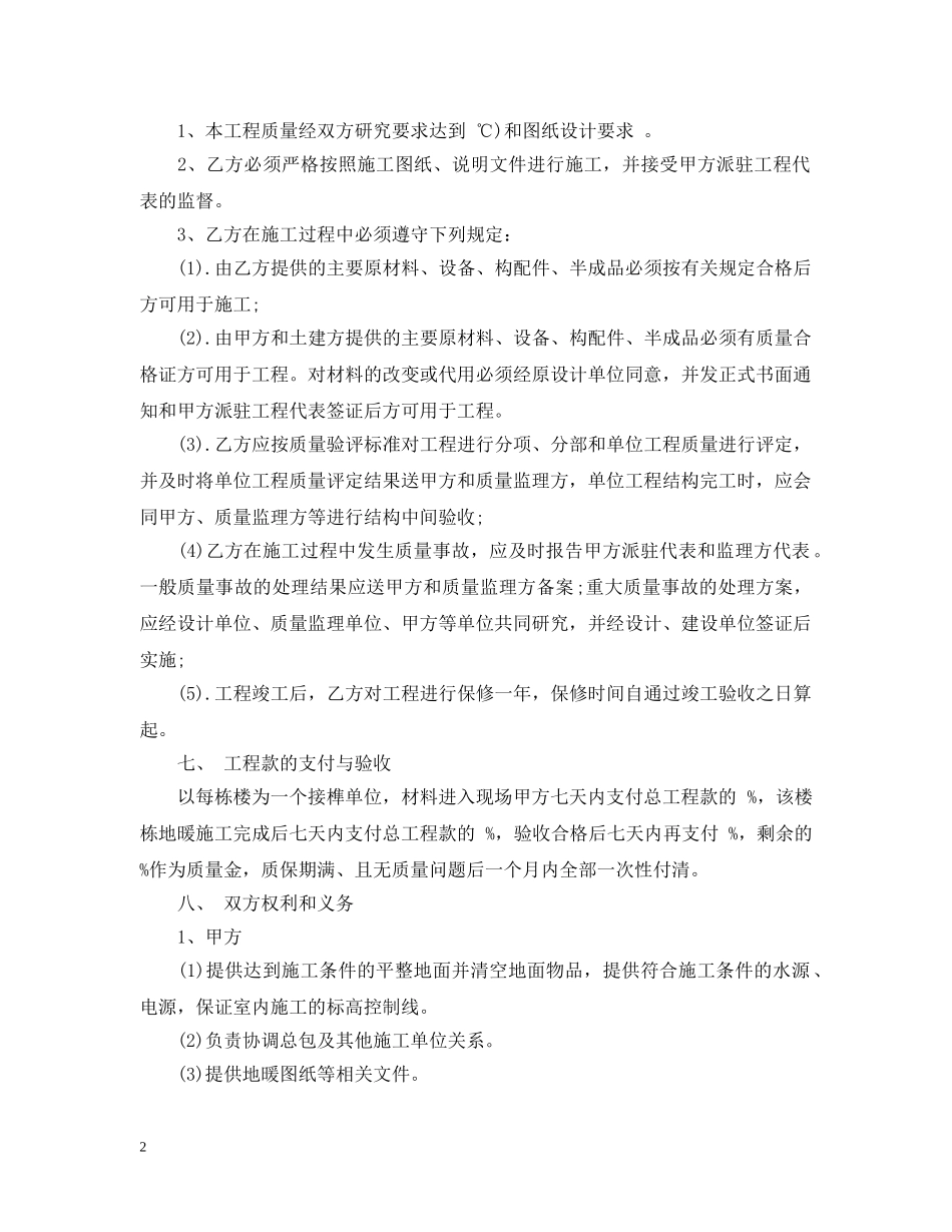 暖气安装承包合同 _第2页