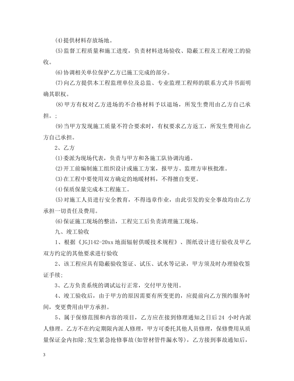 暖气安装承包合同 _第3页