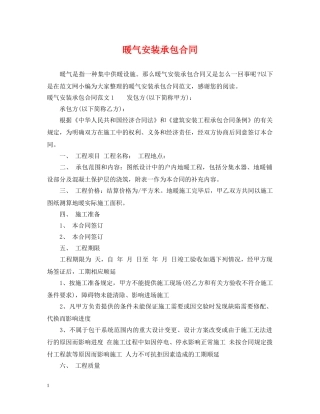 暖气安装承包合同 