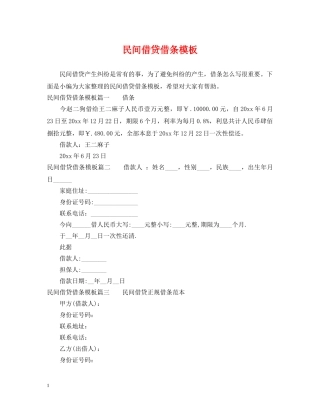 民间借贷借条模板 