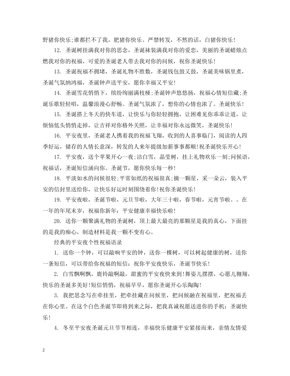 经典的平安夜个性祝福 _第2页