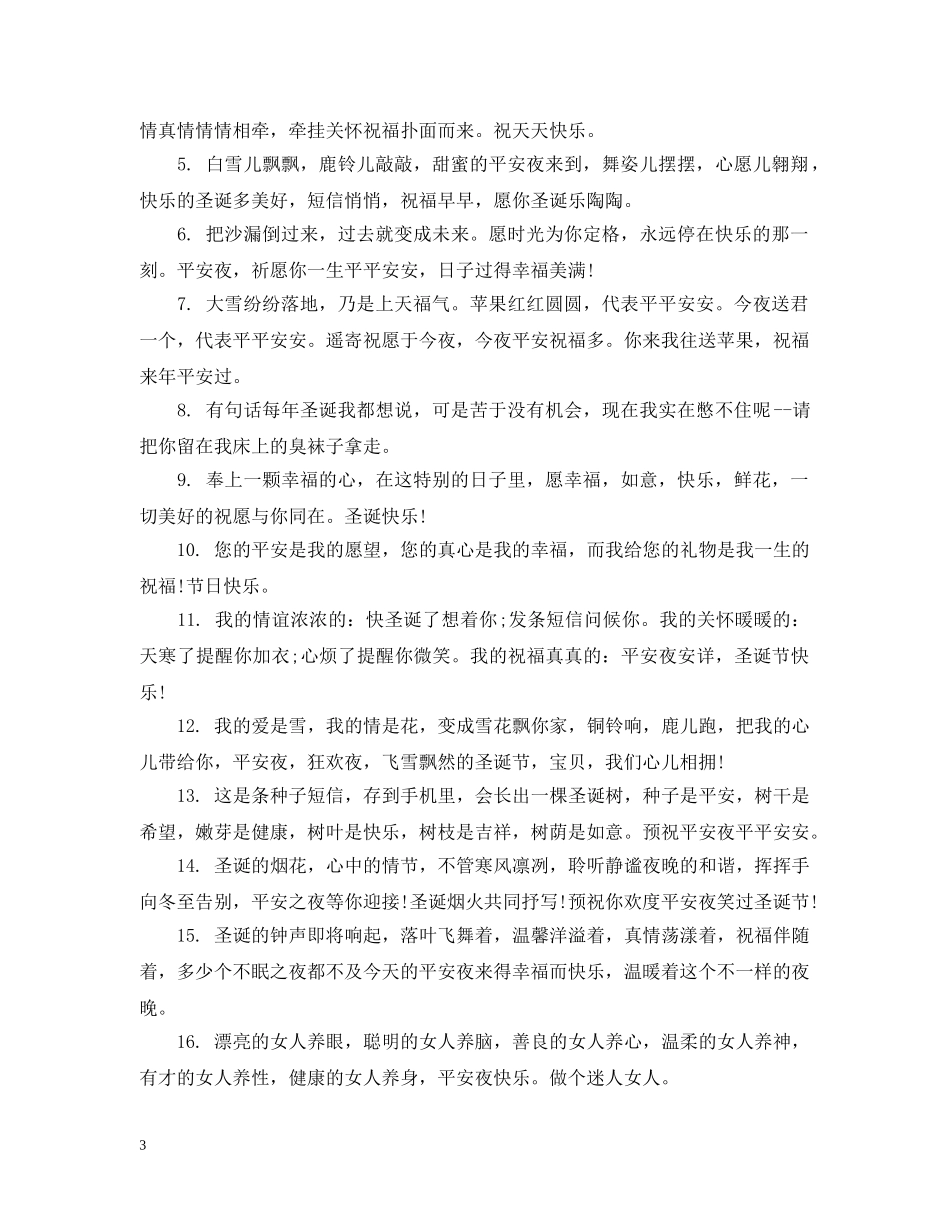 经典的平安夜个性祝福 _第3页