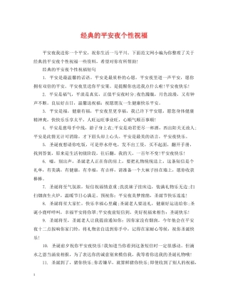 经典的平安夜个性祝福 