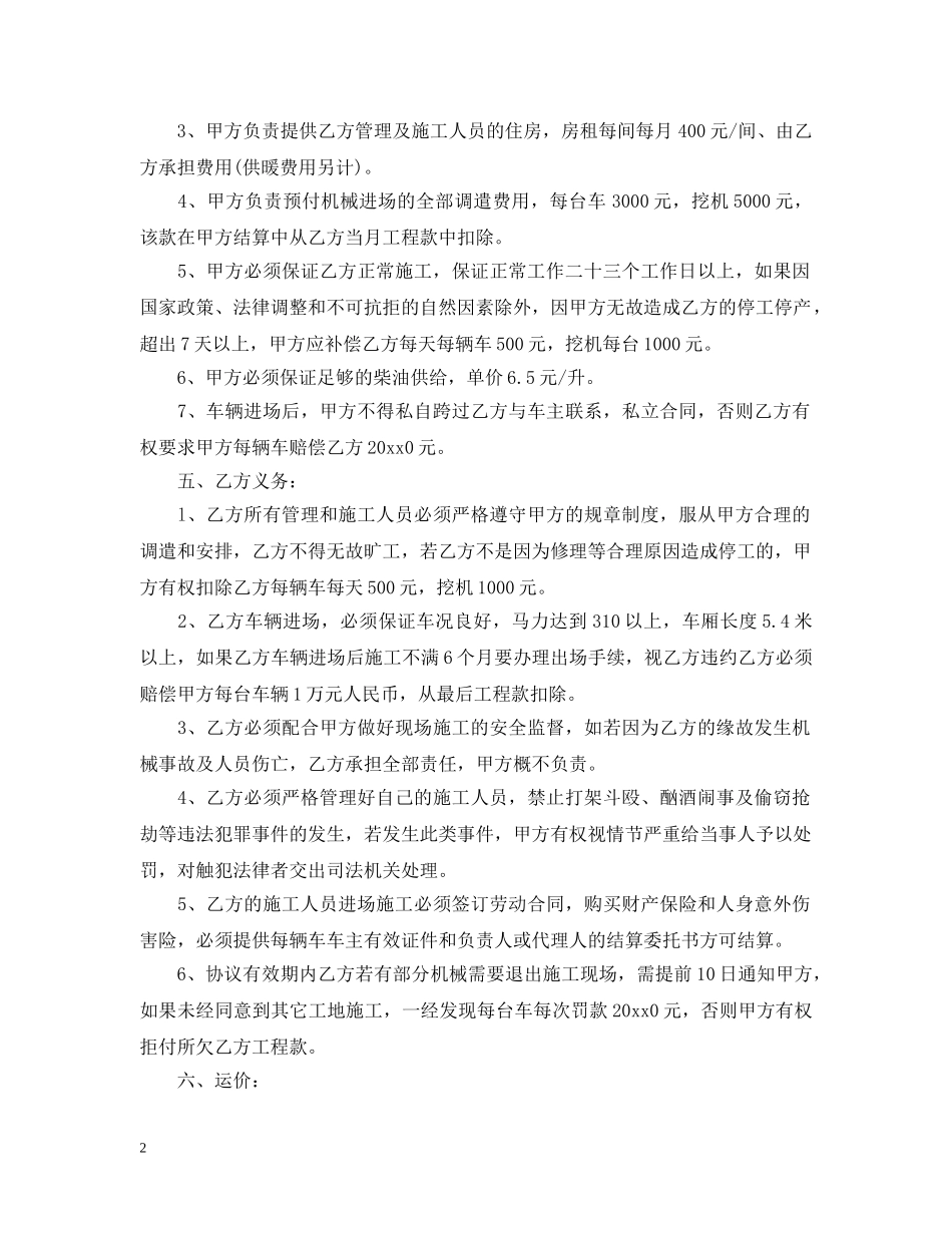 煤矿运输合同 _第2页