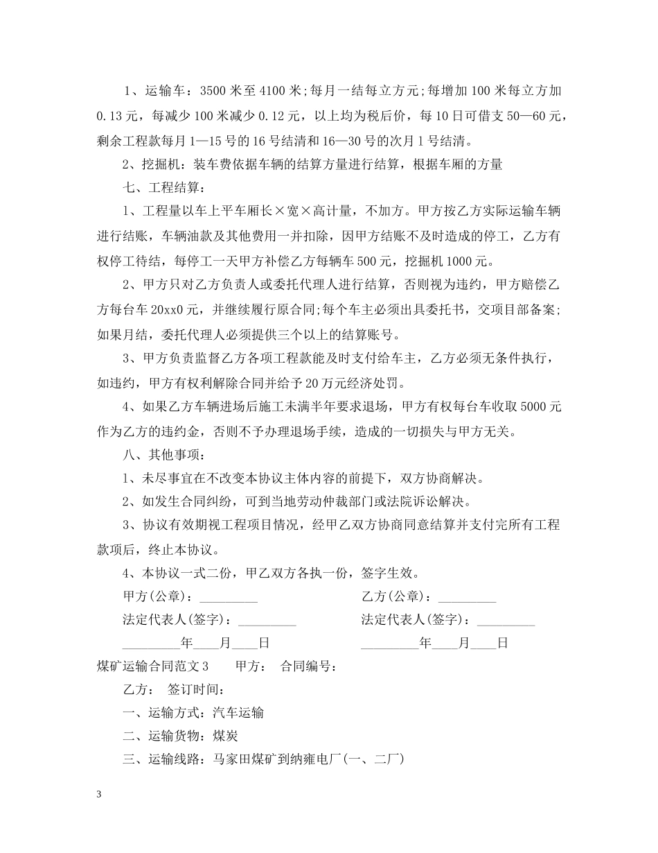 煤矿运输合同 _第3页