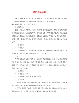 煤矿运输合同 