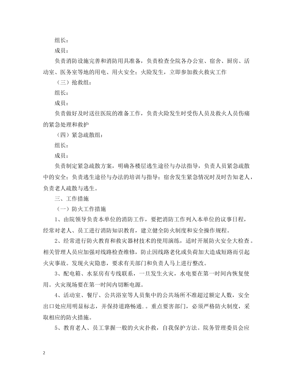敬老院消防安全应急预案 _第2页