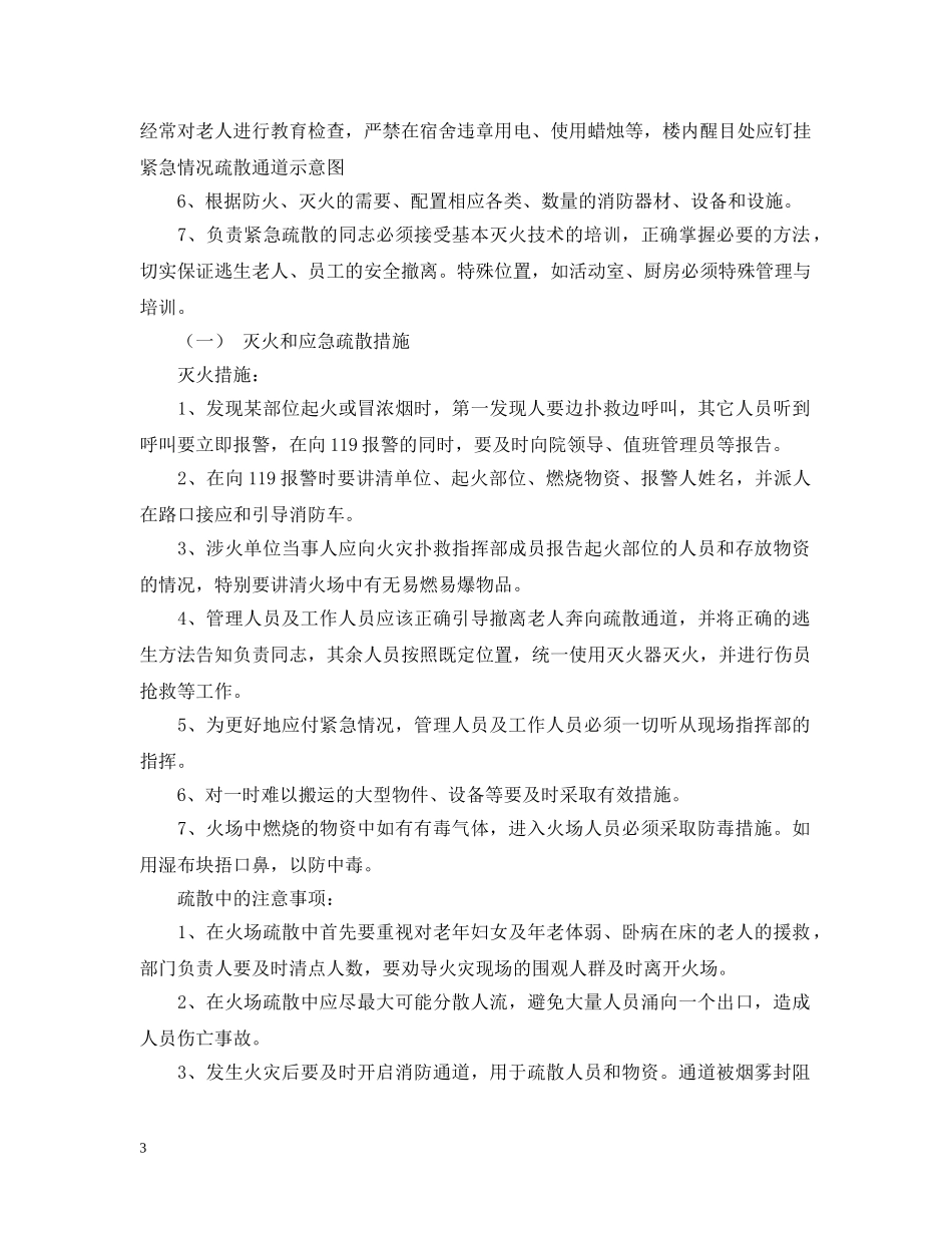 敬老院消防安全应急预案 _第3页