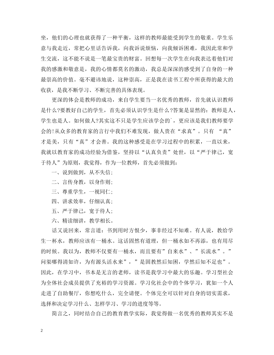 教师读书学习心得体会范文 (000001)_第2页