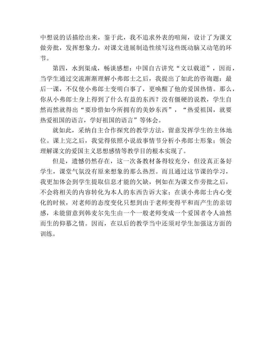 教案人教版七年级语文下册《最后一课》的教学反思 _第2页