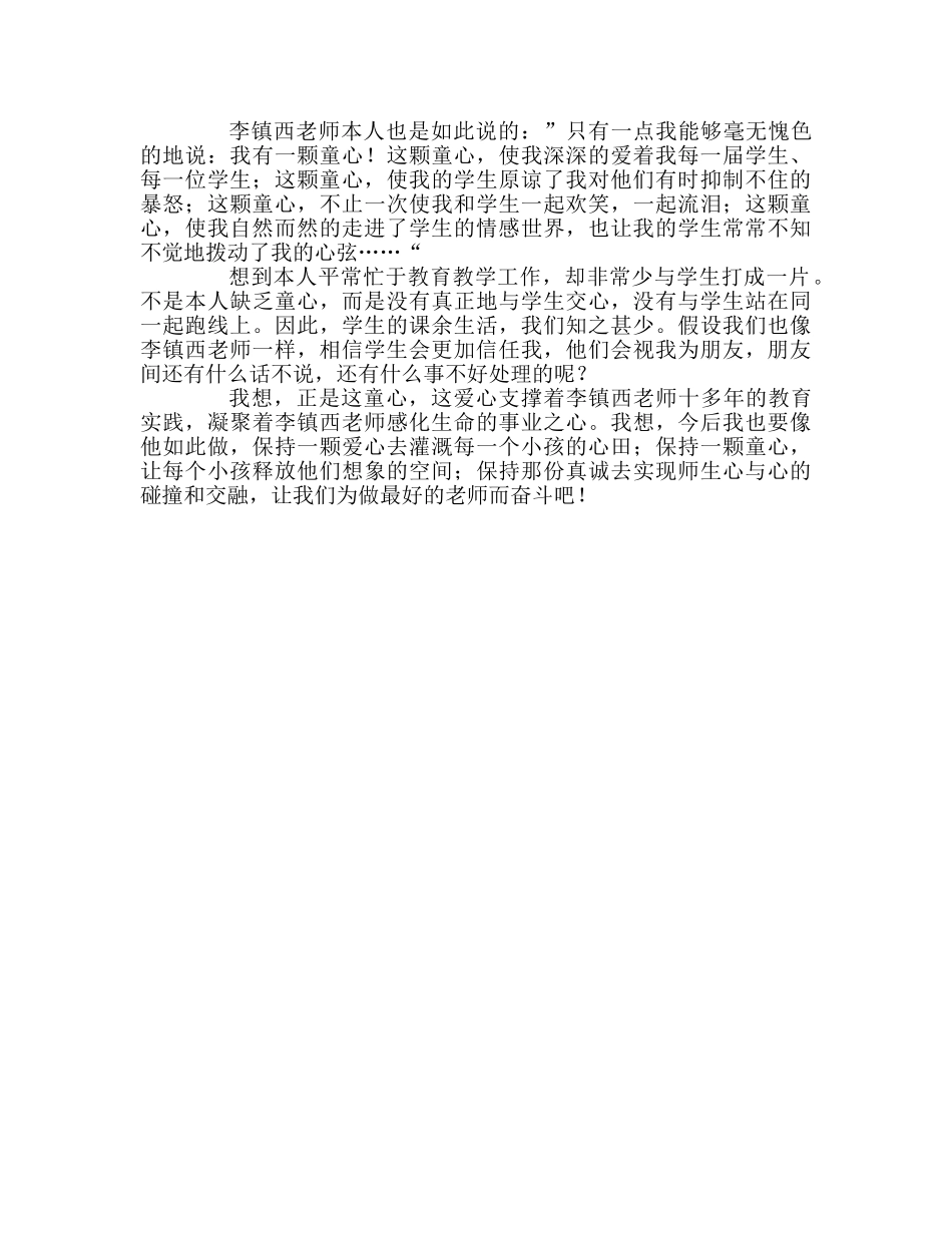 教师个人参考计划总结读《做最好的老师》有感 _第2页