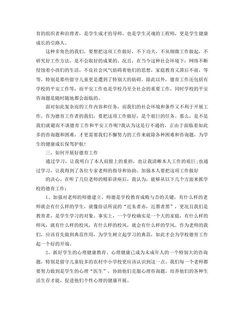 教师参加德育培训参考心得体会参考范文 _第2页