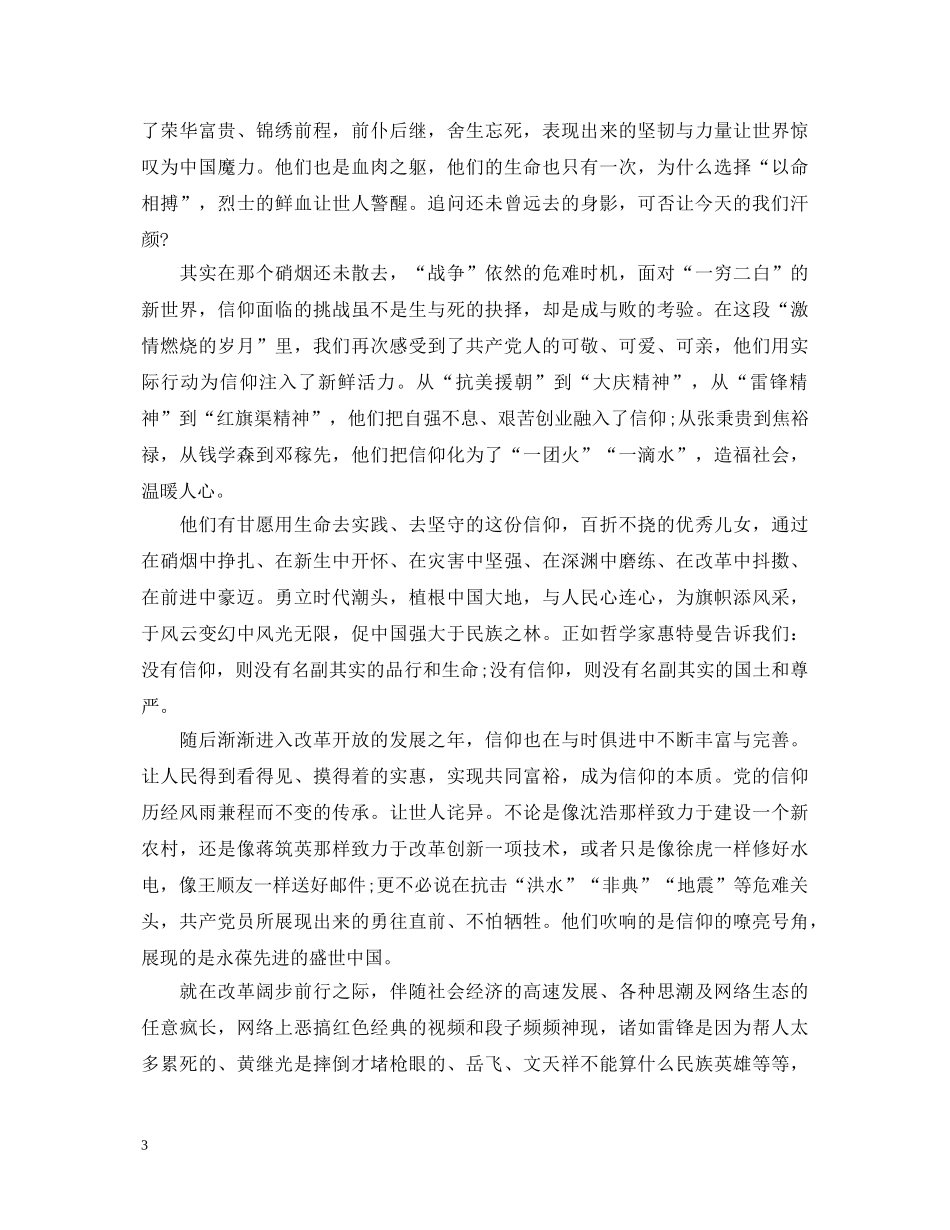 关于建党95周年的心得体会 _第3页