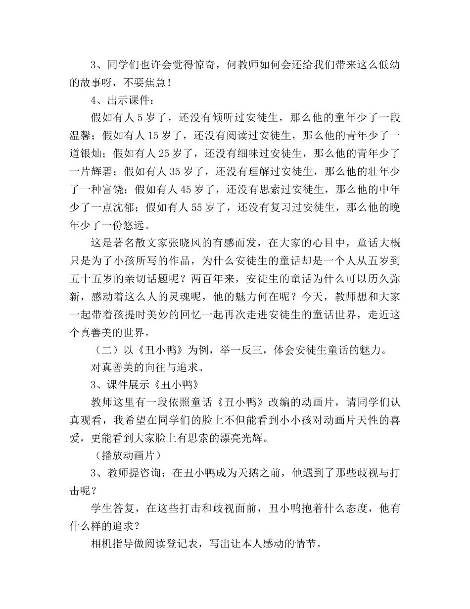 教案人教版小学二年级《丑小鸭》其它杂项 _第2页