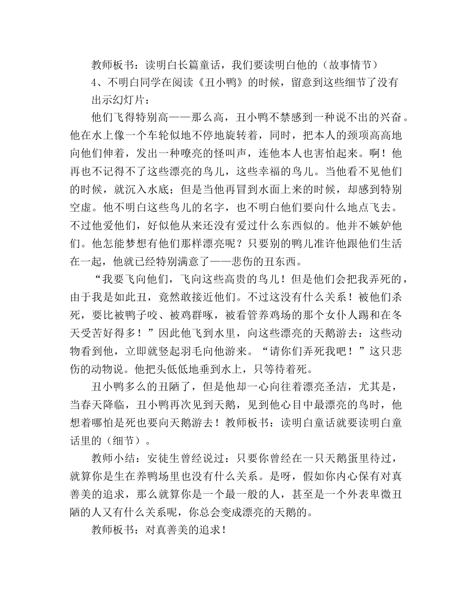 教案人教版小学二年级《丑小鸭》其它杂项 _第3页